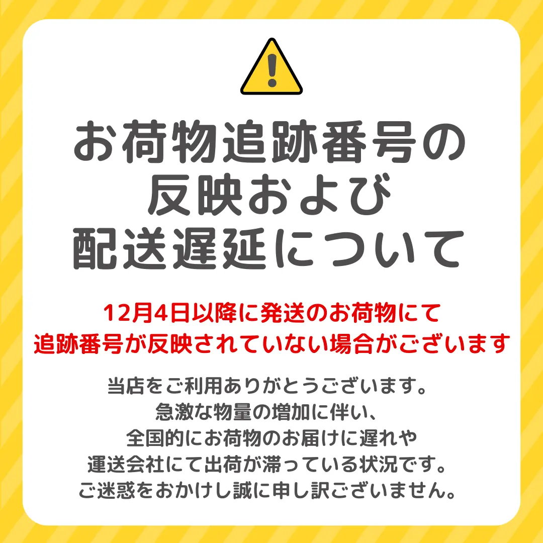 追跡番号に関するご案内