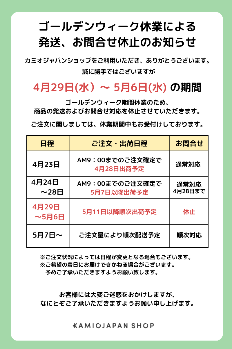 ゴールデンウィーク期間休業のご案内