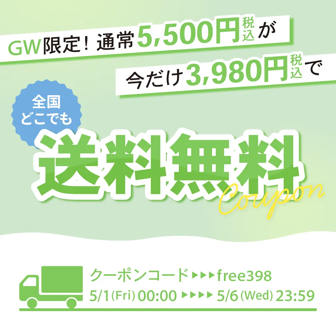 GW3980円送料無料クーポン