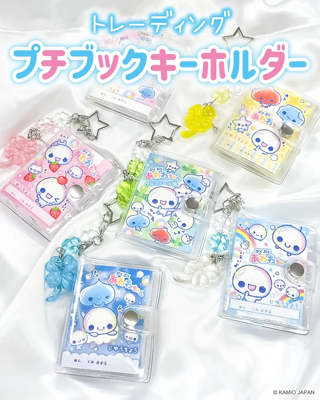 あわわちゃんプチブックキーホルダーブラインド