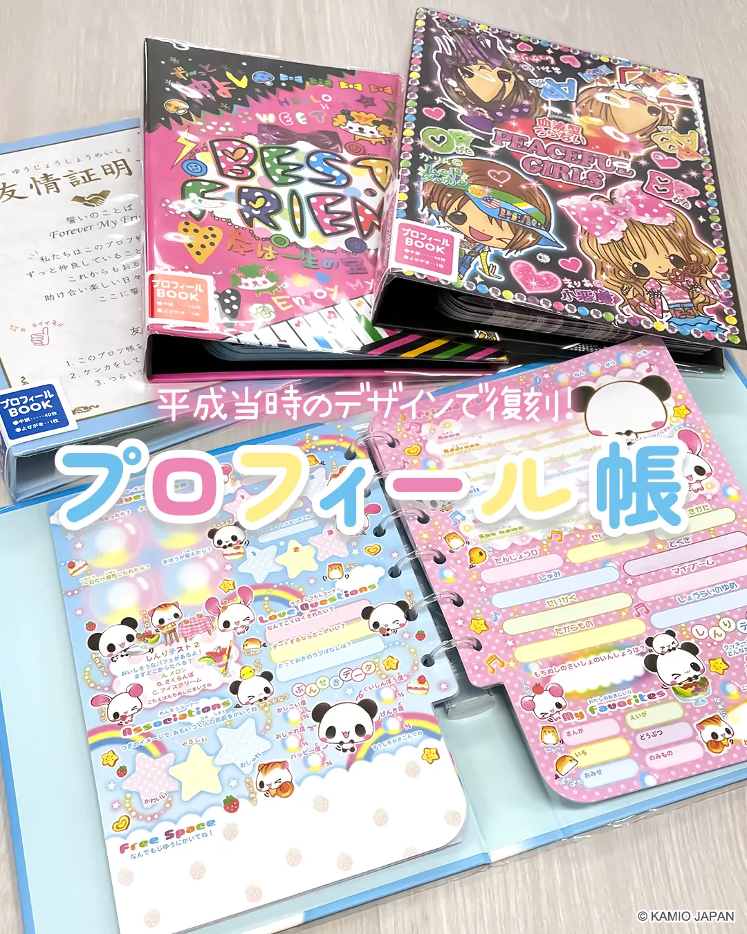 平成プロフィール帳