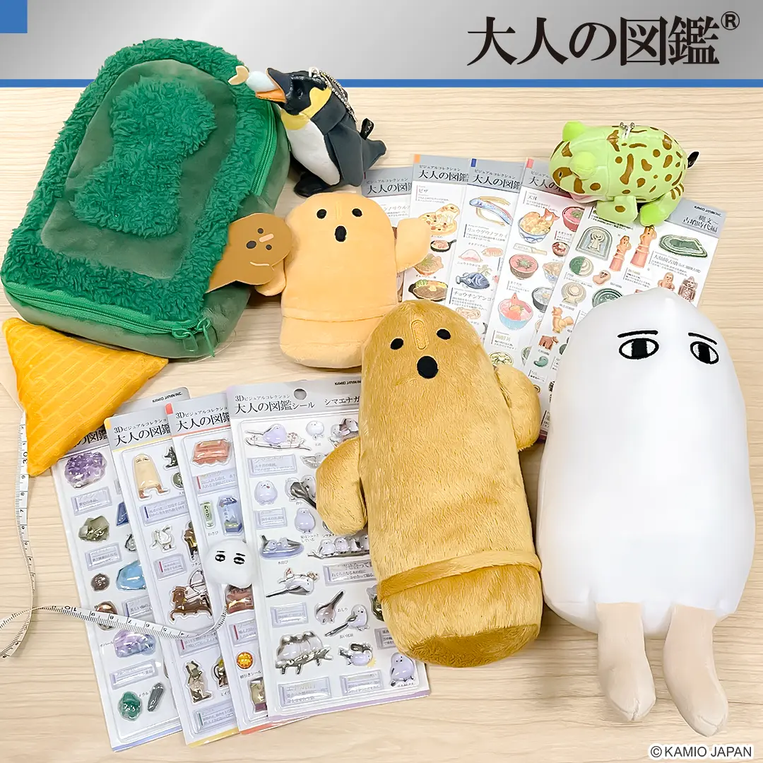 大人の図鑑のコレクション