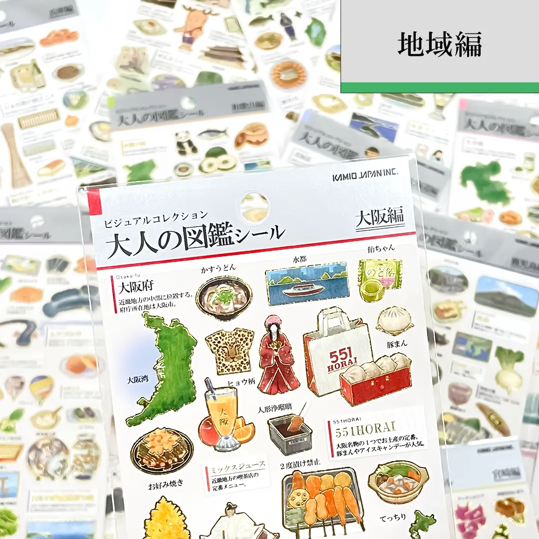 大人の図鑑都道府県・地域編
