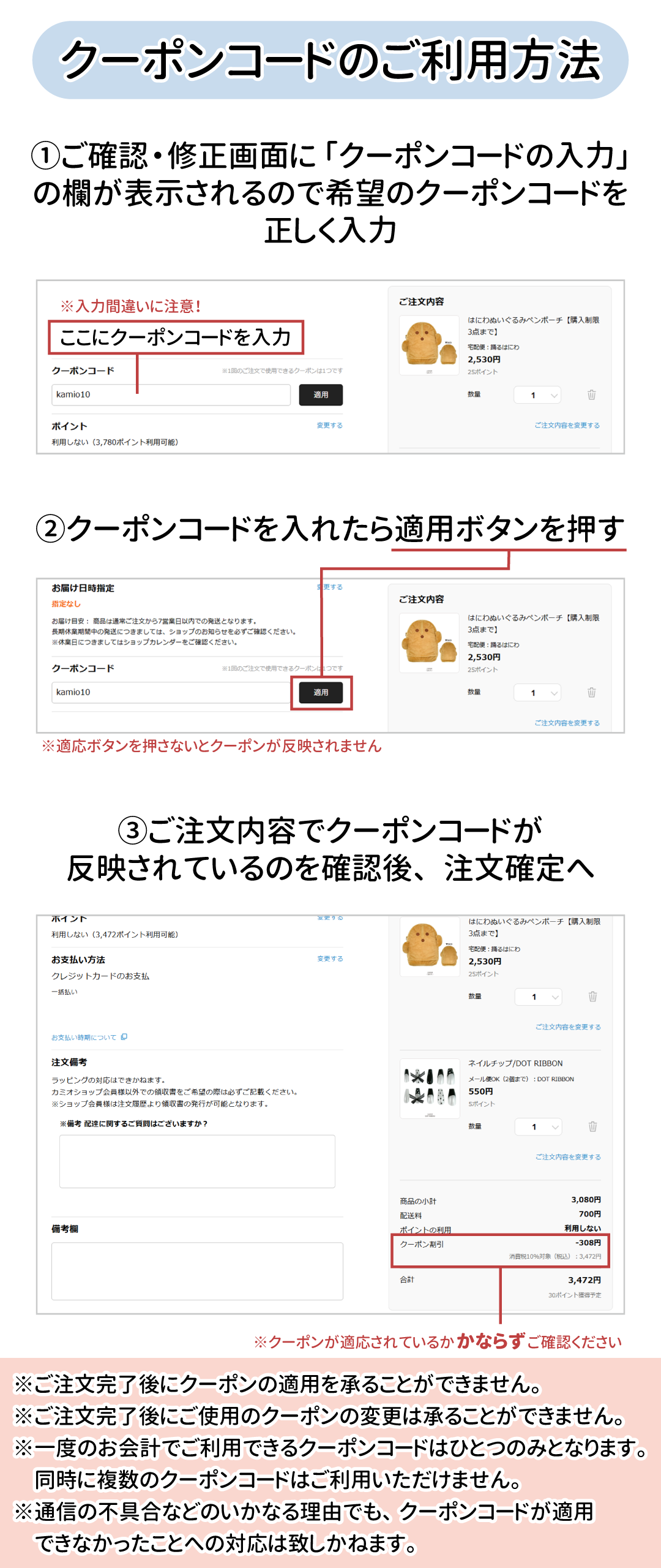 クーポンの使い方1