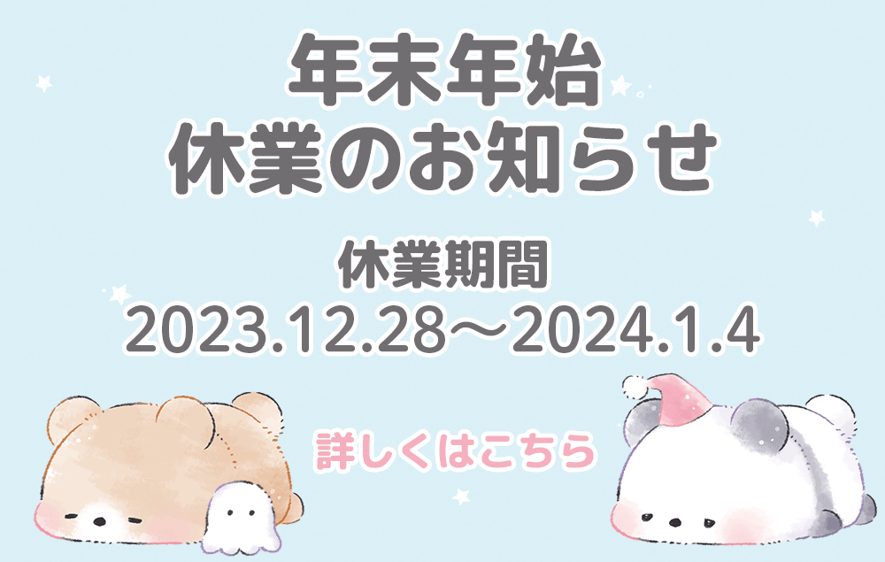 2023-24休業