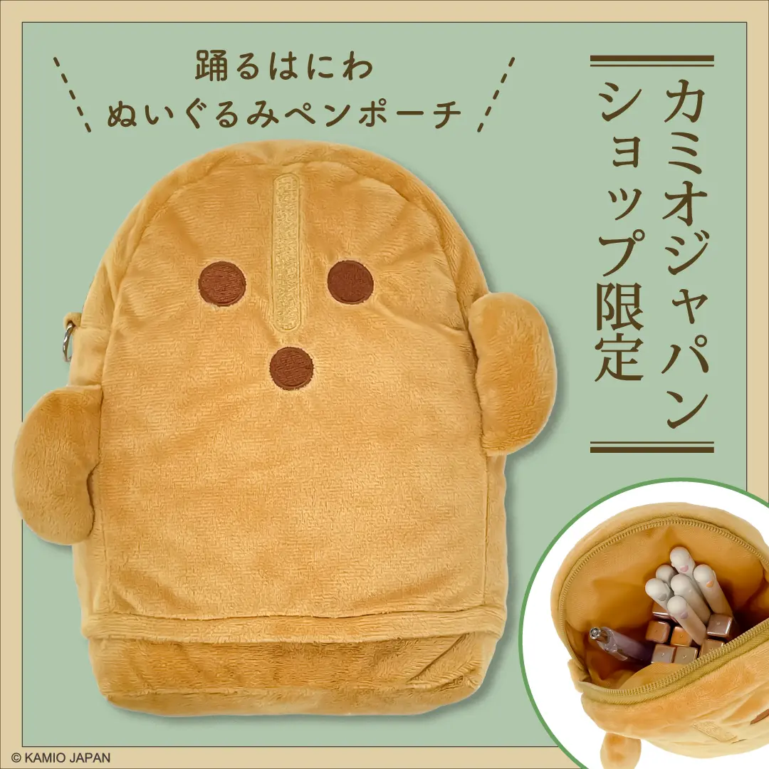 はにわペンポーチ