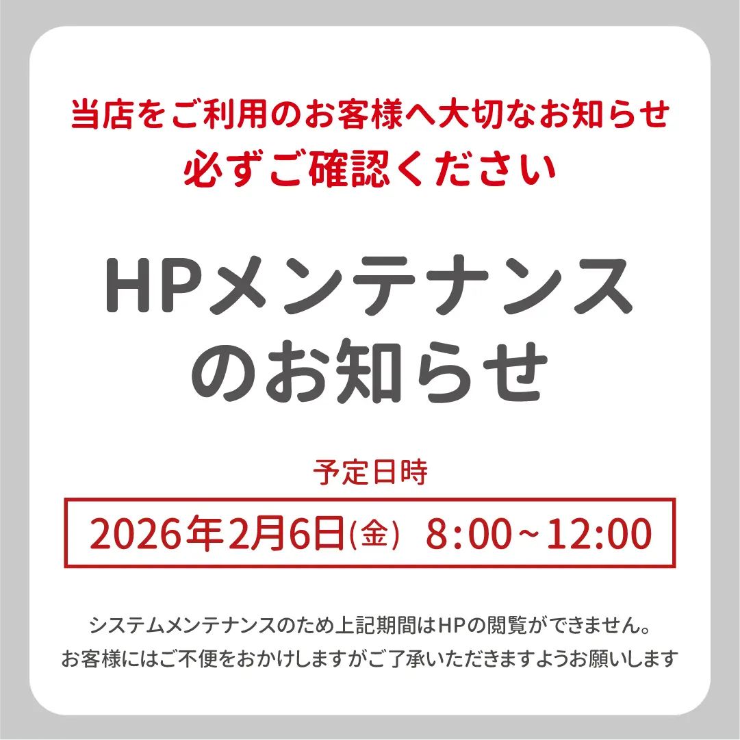 システムメンテナンス