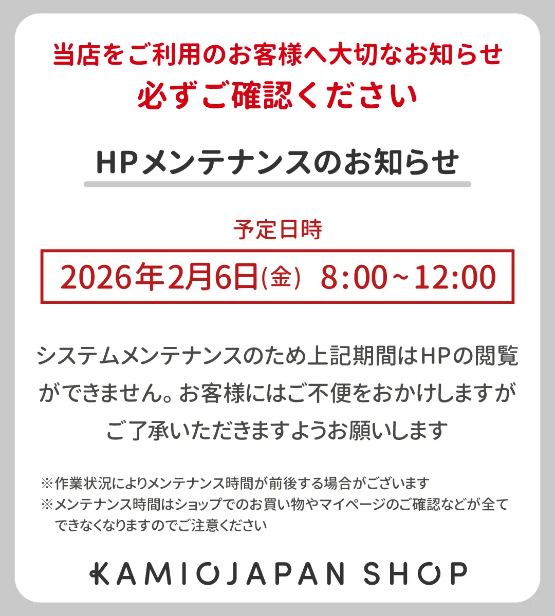 システムメンテナンス