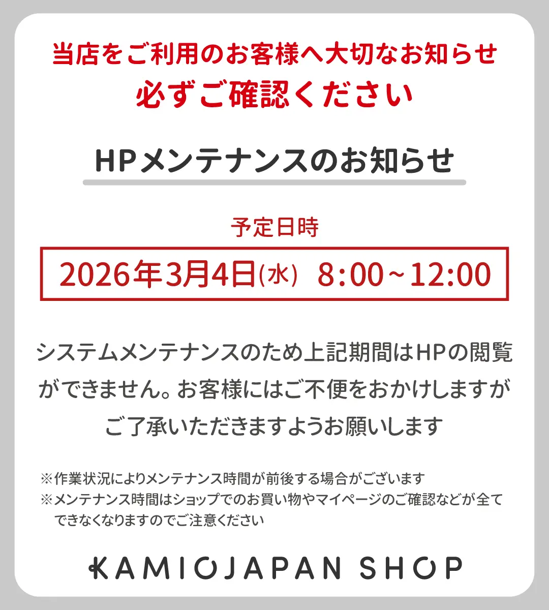 システムメンテナンス