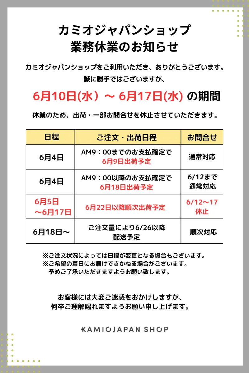 長期期間休業のご案内