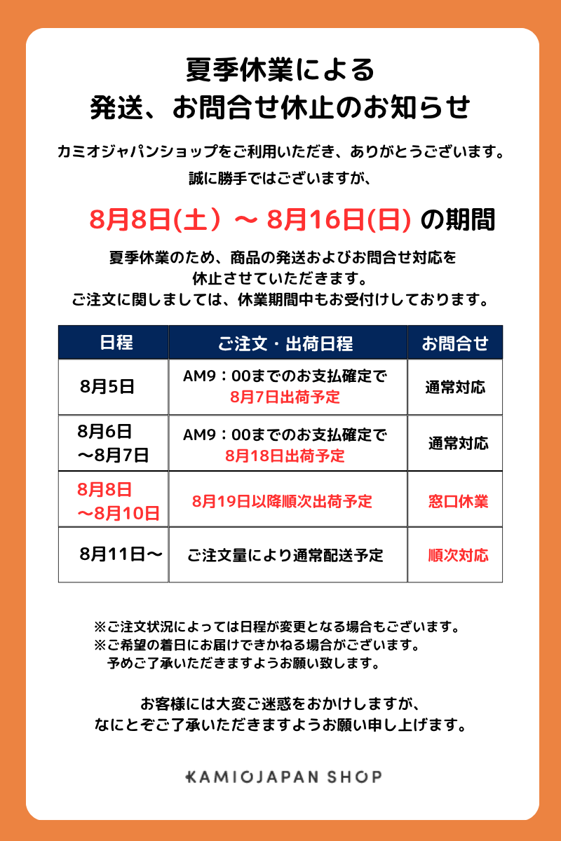 夏季期間休業のご案内