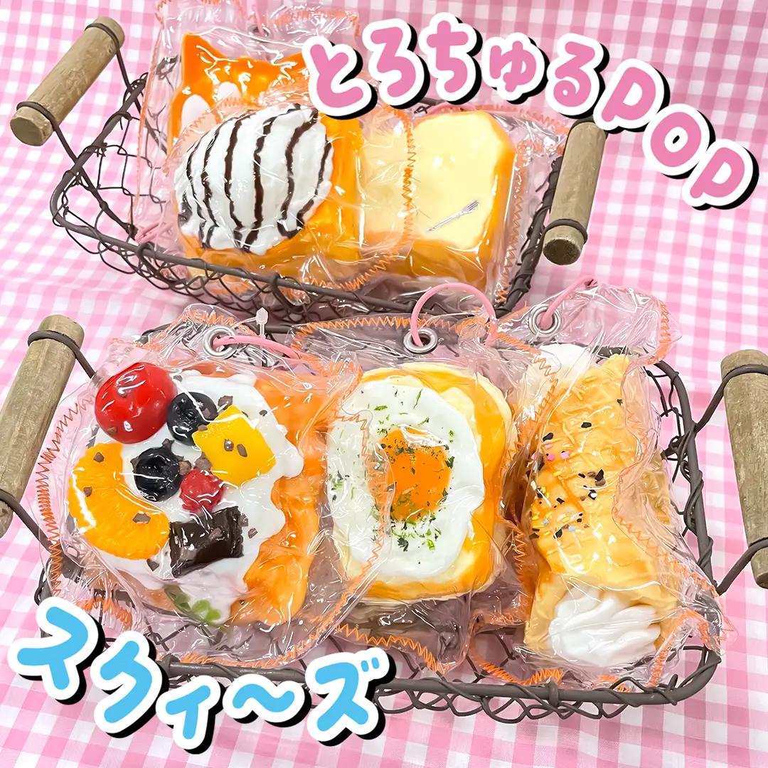 ヤミツキ触感が大人気スクイーズ特集
