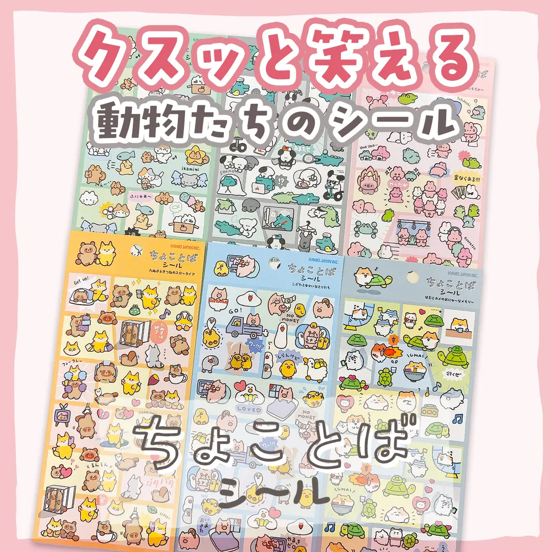 カミオジャパン MyCollarge シール かわいい文房具・雑貨の公式通販【カミオジャパンショップ】
