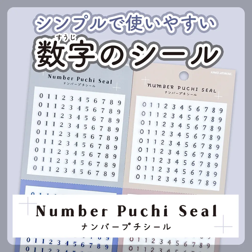 ナンバープチシール