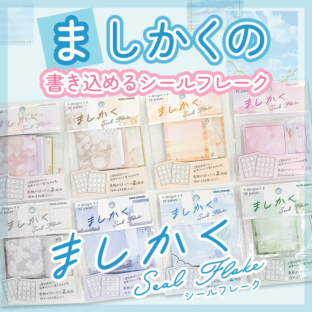 ましかくフレーク