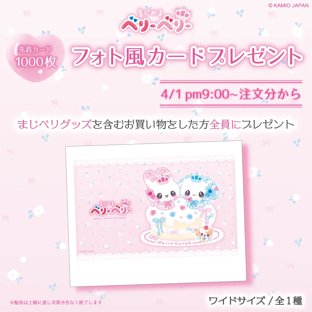 まじベリフォト風カード1000枚ノベルティ