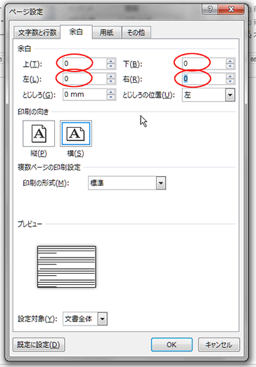 フチなし印刷データの作成法 手作り招待状 席次表 席札 Diy Kamizukan 紙図鑑