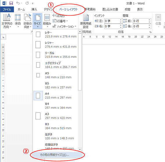 Msワードのページ設定 紙の専門店kamizukan 紙図鑑