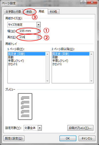 Msワードのページ設定 手作り招待状 席次表 席札 Diy Kamizukan 紙図鑑