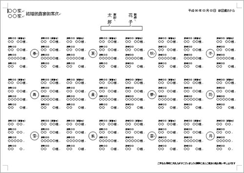 無地の手作り席次表テンプレート無料ダウンロード 紙の専門店kamizukan 紙図鑑