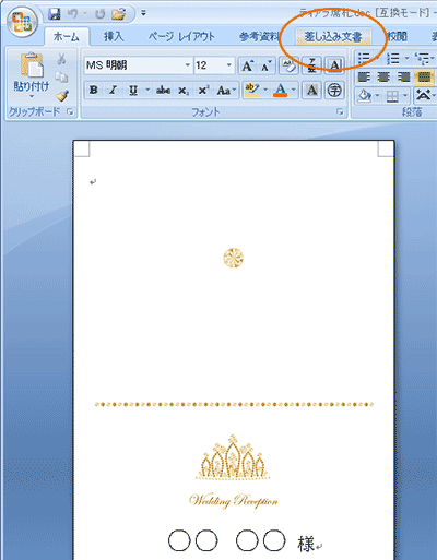 Excel 宛名差し込み術 手作り招待状 席次表 席札 Diy Kamizukan 紙図鑑