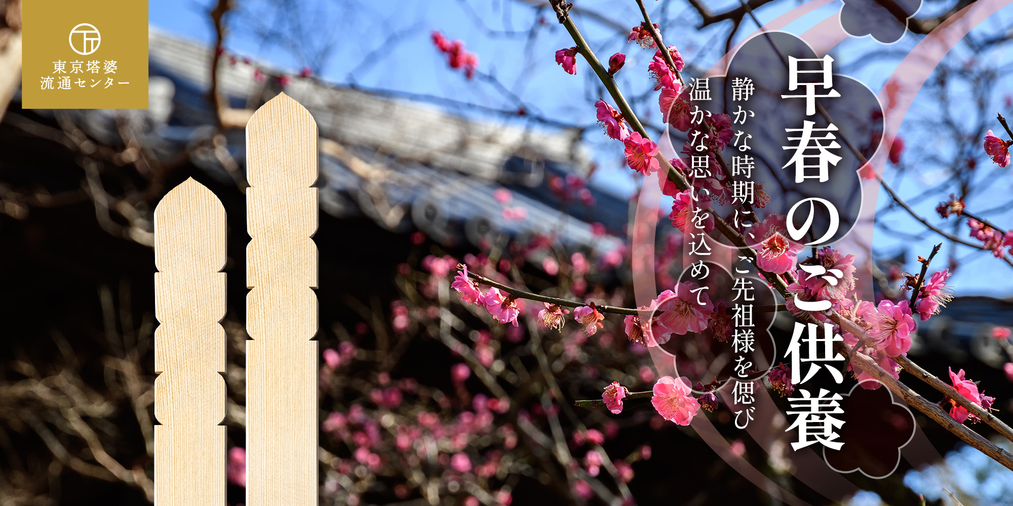 年末年始のご供養。雪の積もった寺院の景色を背景に、ご先祖様への感謝と祈りを形にする供養のご案内。