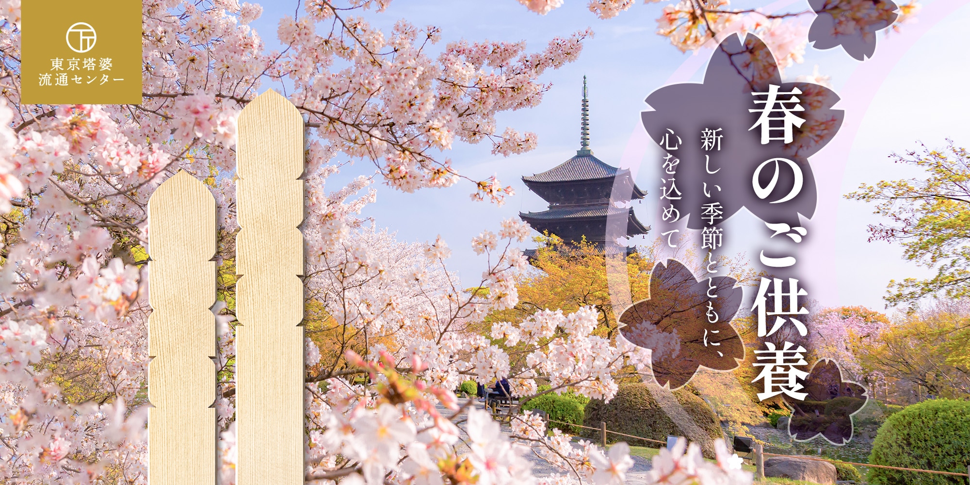 年末年始のご供養。雪の積もった寺院の景色を背景に、ご先祖様への感謝と祈りを形にする供養のご案内。