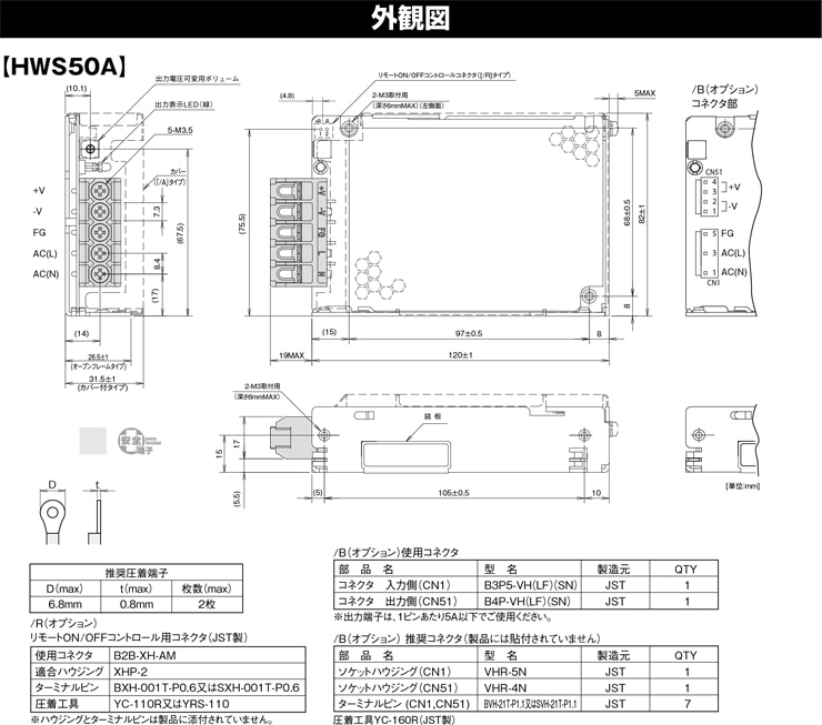 HWS50A-12/A （旧品番：HWS50-12/A） | TDKラムダ(TDK-Lambda) 出力最大電力(51.6W) 定格出力電圧(12V)  入力電圧範囲(AC85～265VまたはDC120～370、47～63Hz) 質量(280g) サイズ(W26.5×H82×D120) HWSシリーズ ユニット型  AC-DCスイッチング(SW)電源 [sn] | 看板電材ドットコム