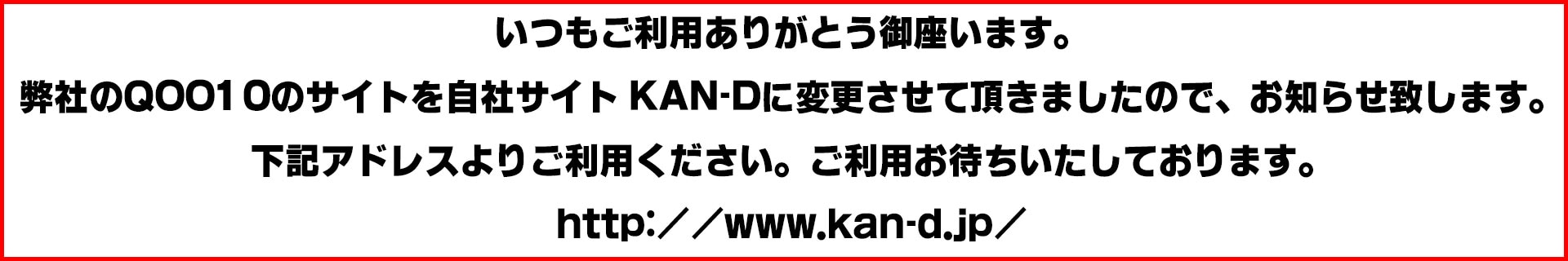 KAN-D