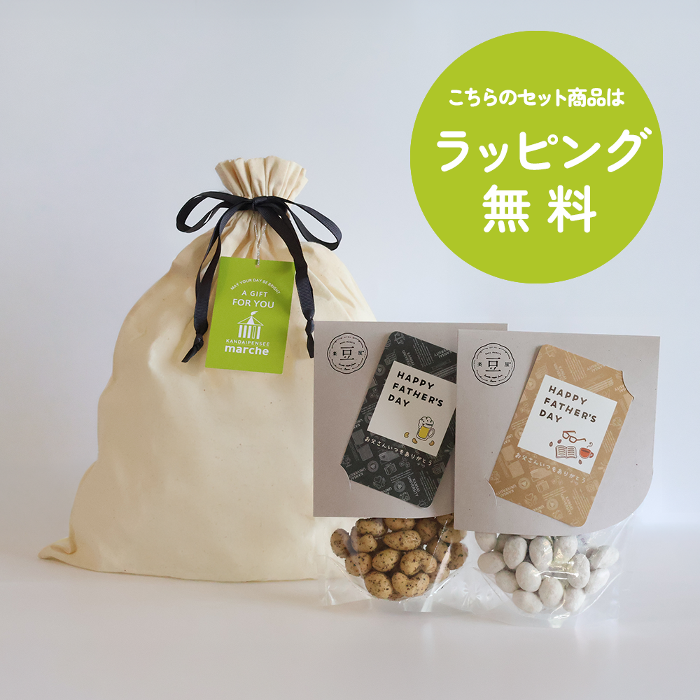父の日ギフトセット