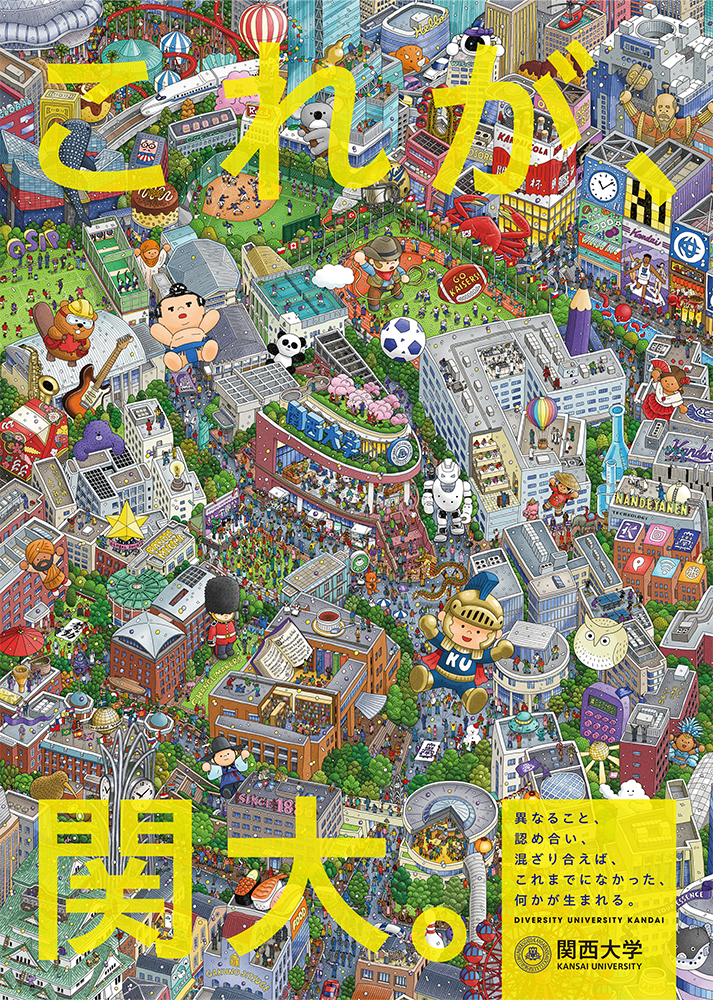 これが、関大。グッズ