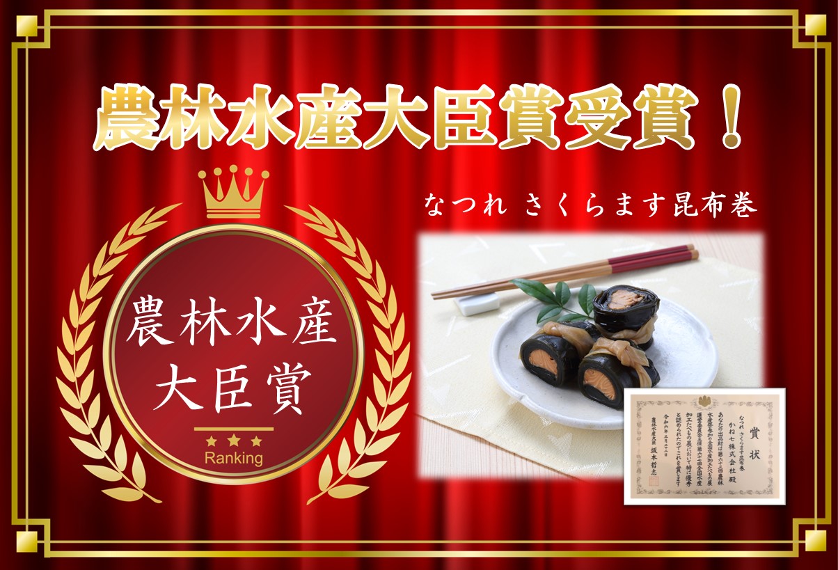 農林水産大臣賞受賞