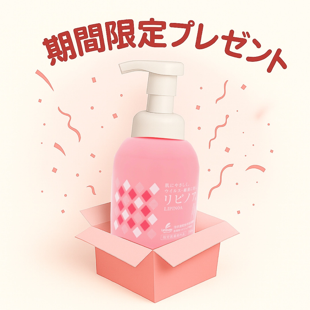 リピノア期間限定プレゼント