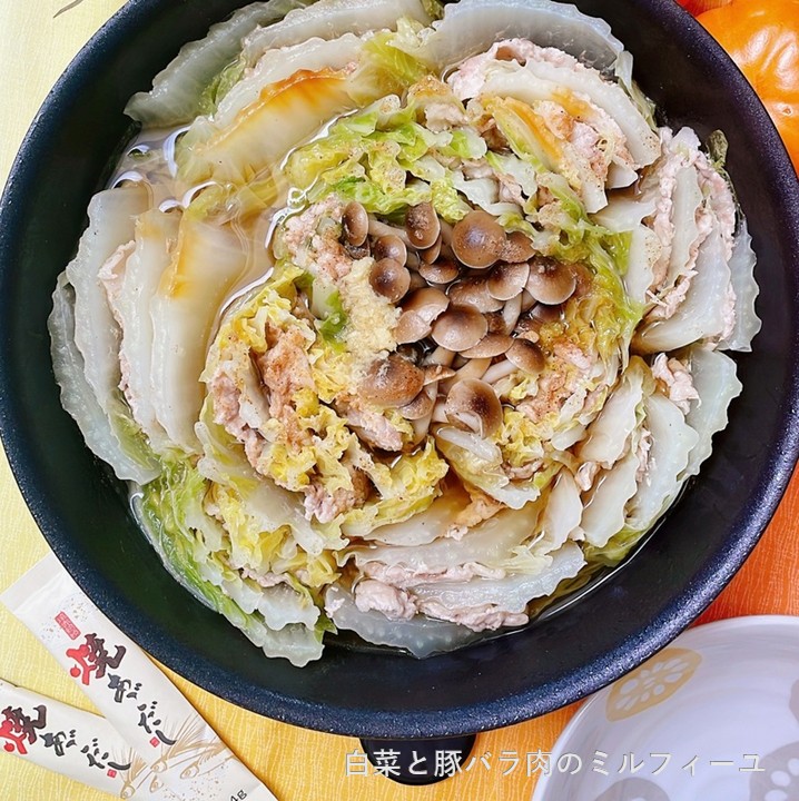 焼あごだし ミルフィーユ鍋