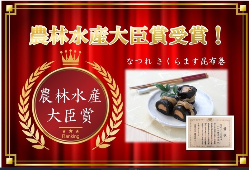 なつれ 昆布巻セット 【NK-SA】 | すべての商品 | かね七オンライン