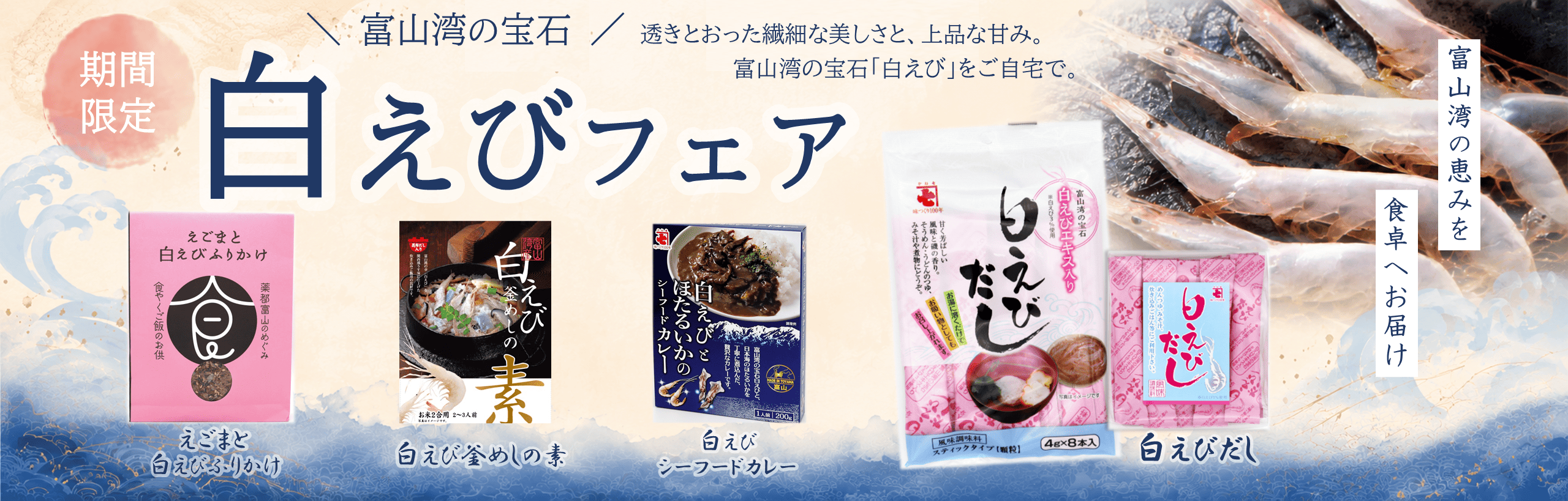 夏の商品特集