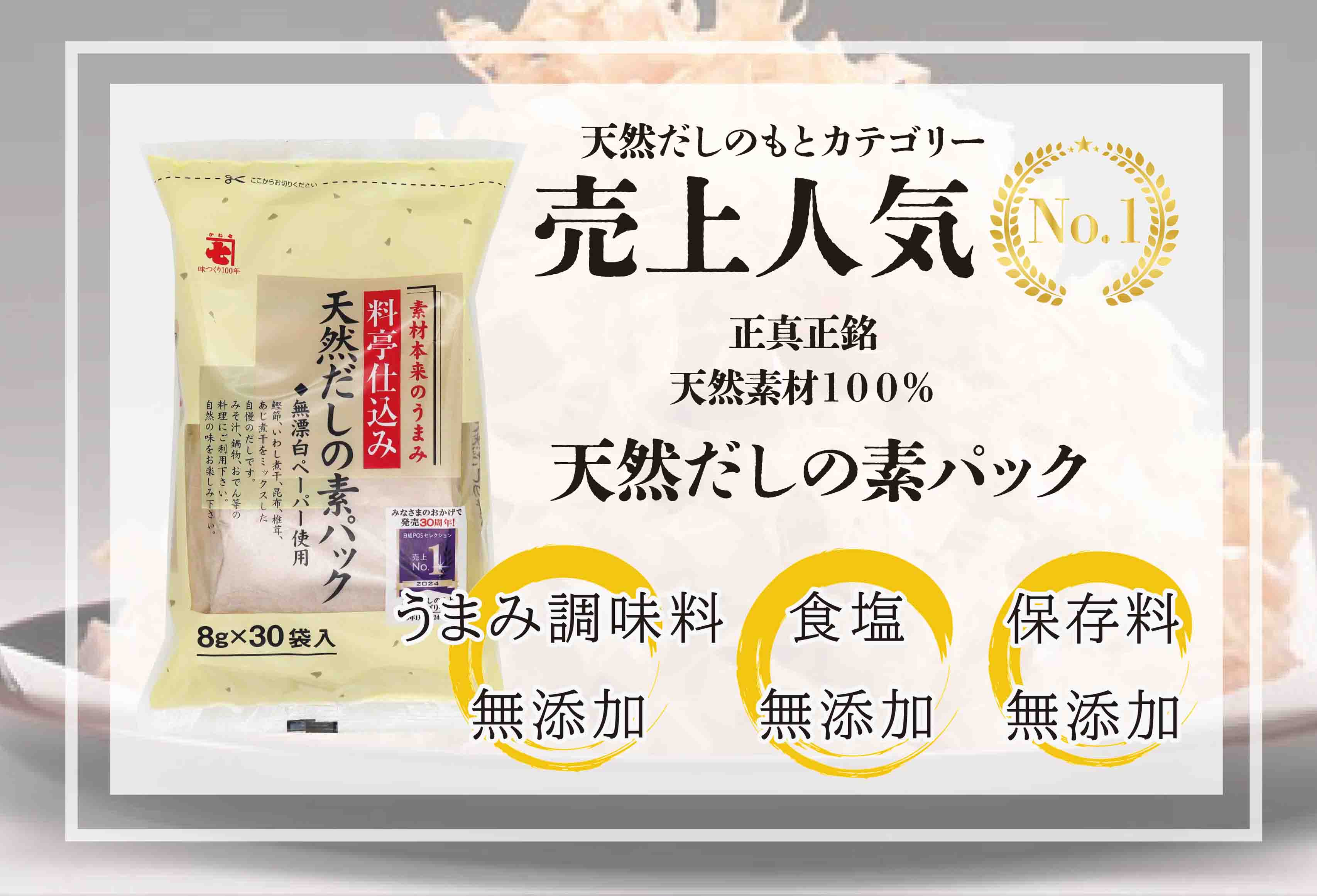天然だしパック紹介