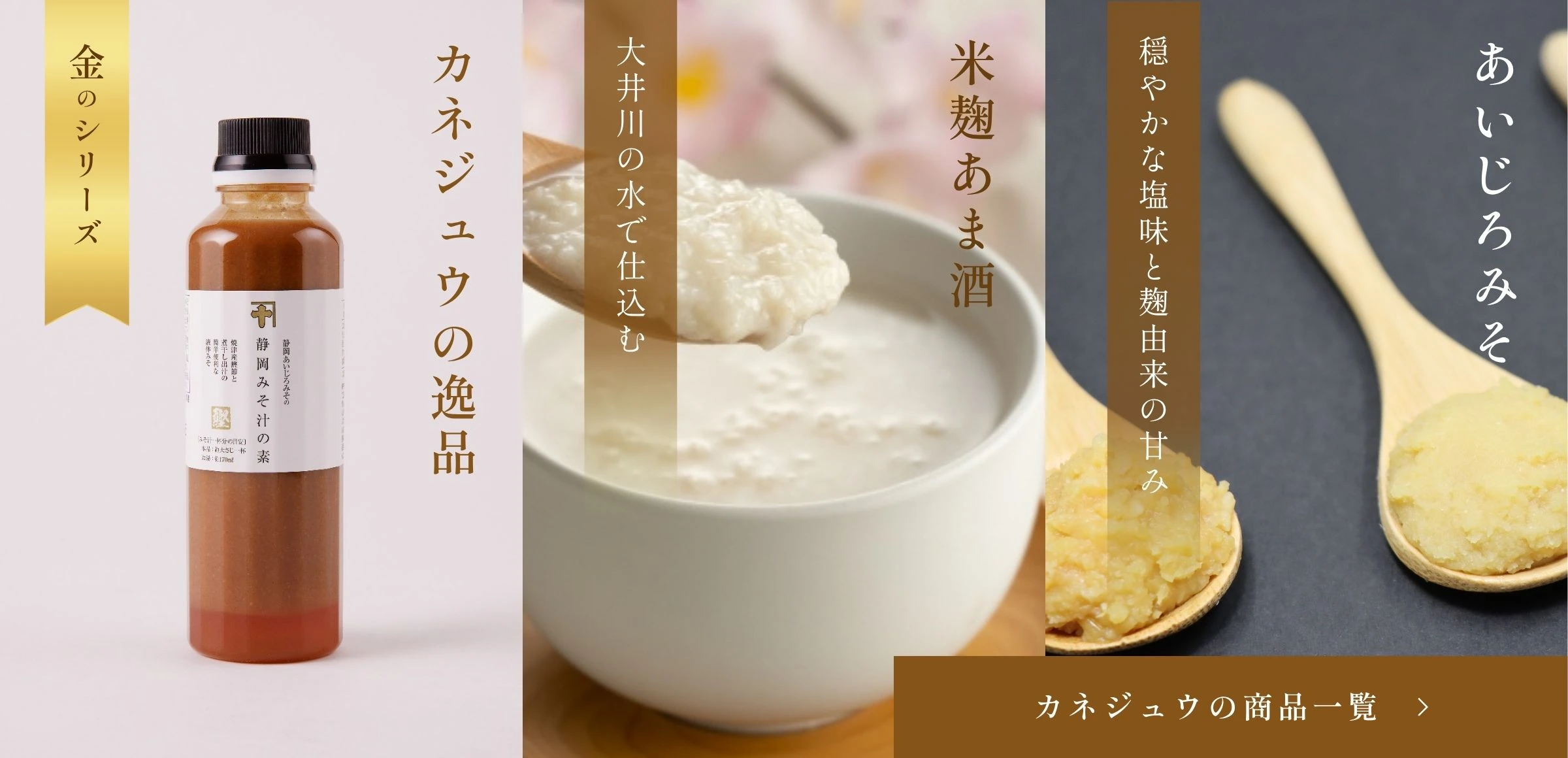 カネジュウ食品の商品一覧