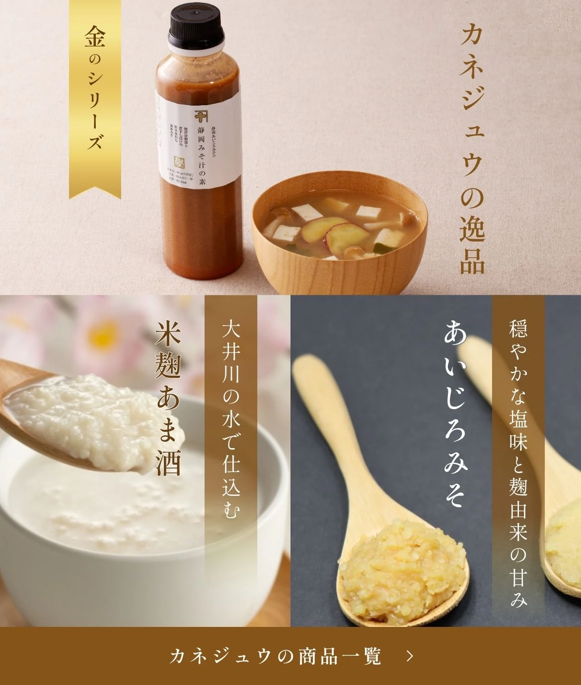 カネジュウ食品の商品一覧