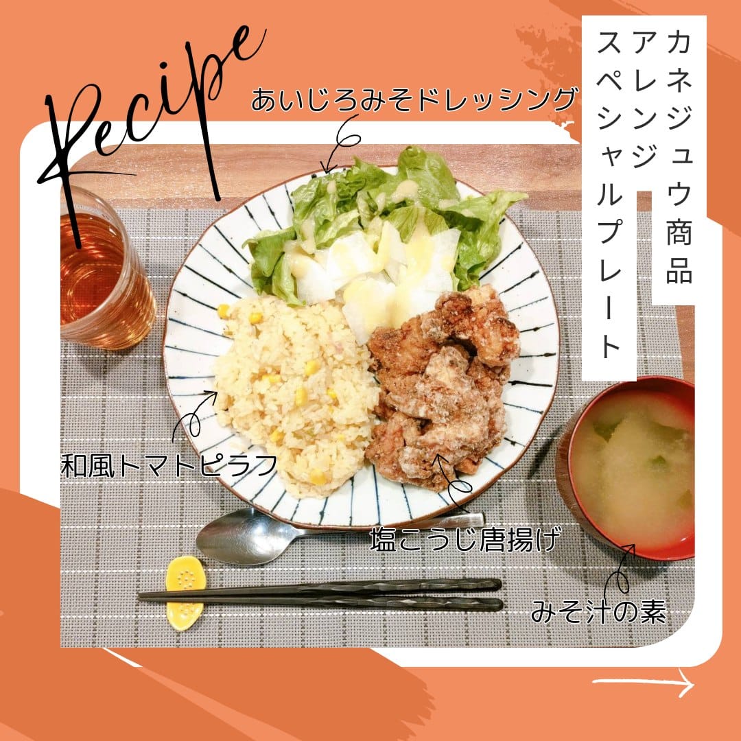 カネジュウ食品のInstagram