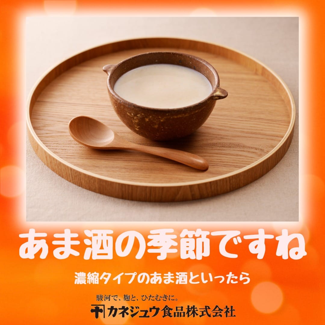 カネジュウ食品のInstagram