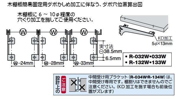 木棚用ブラケット KD加工付 【ロイヤル】 R-134WKD (中間受け専用) Rタイプブラケット ［カラー：クローム・Aニッケルサテン・APゴールド］呼び名：250～450  | 収納でヨクスル,AA SYSTEMでヨクスル,ウッドブラケット関連,木棚用水平ブラケット | ヨクスル