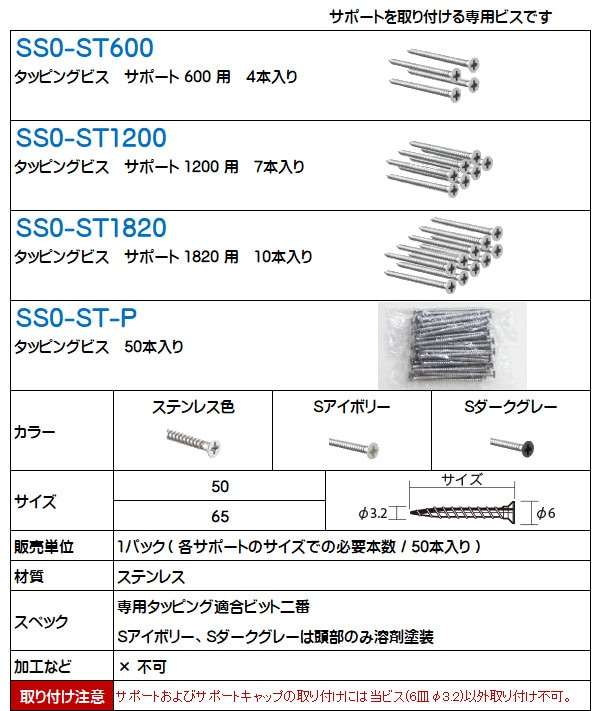 タッピングビス シューノ用 SS0-ST1820 （サポート1820用 10本入） | 収納でヨクスル,シューノでヨクスル,シュ－ノ19,単品パーツ  | ヨクスル