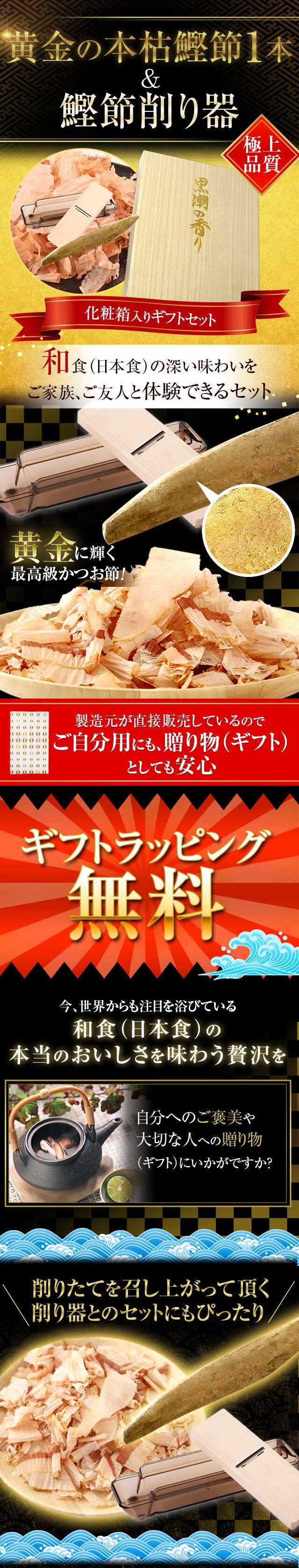 生産第1位鹿児島の高級鰹節本枯節と専用削り器のギフトセット