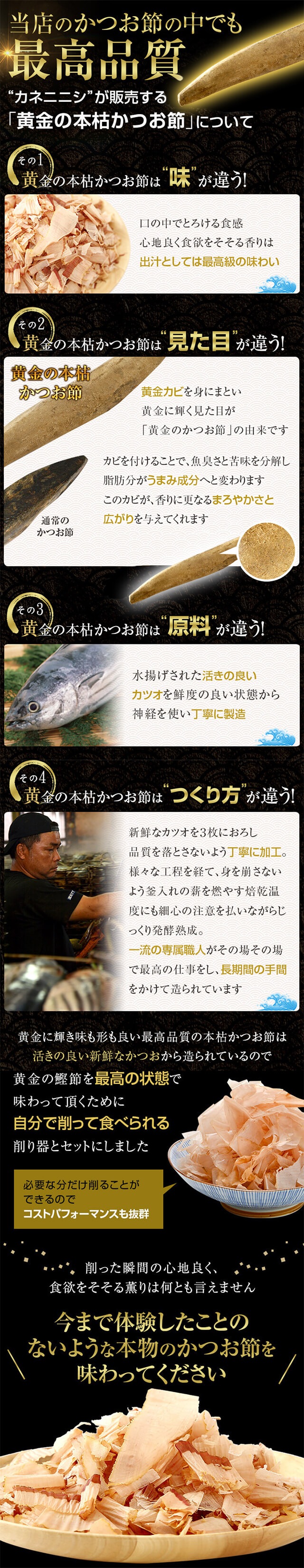 生産第1位鹿児島の高級鰹節本枯節と専用削り器のギフトセット