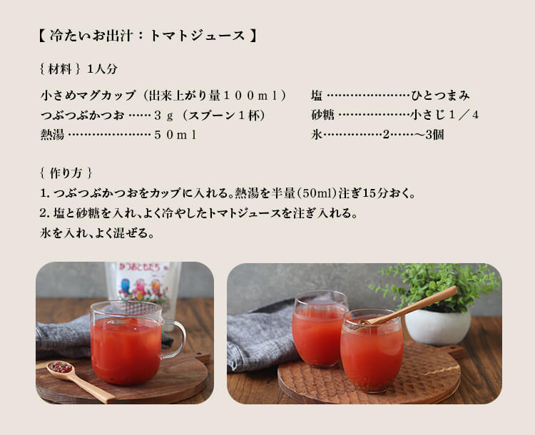 トマトジュースレシピ