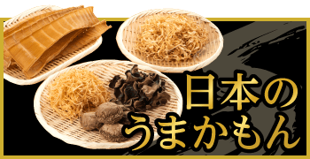 志ぐれ椎茸 わび | 兼貞物産のオンラインショップ