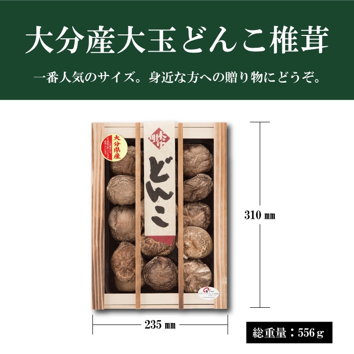 大分産大玉どんこ椎茸〈木箱入り〉120ｇ【お中元 お歳暮 ギフト 熨斗