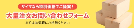 大量注文フォーム