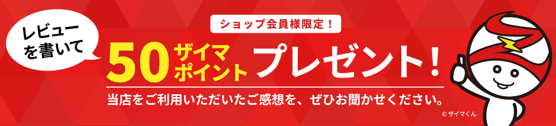 お客様の声・レビュー一覧はこちら